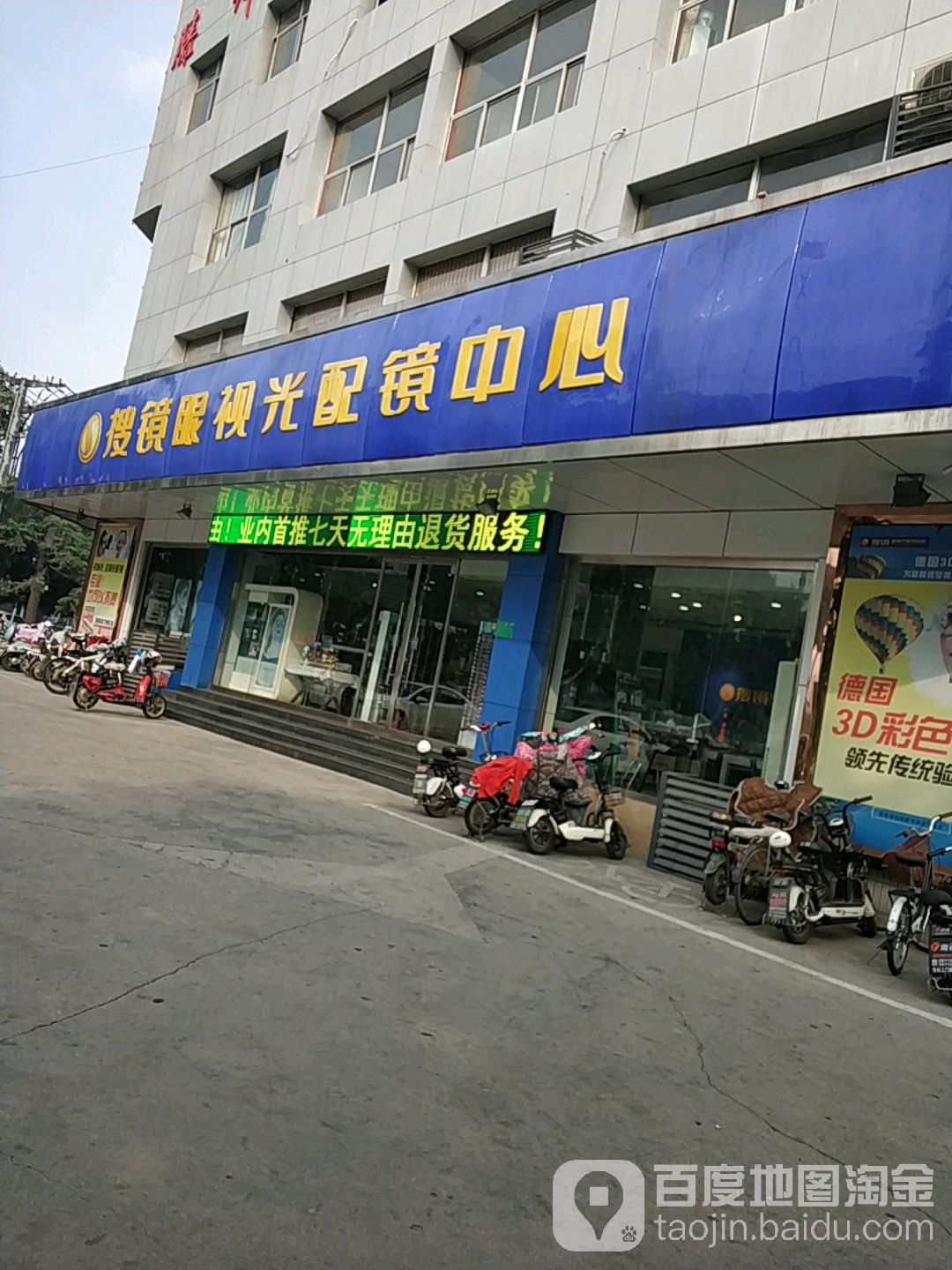 搜镜眼视光护镜中心(善国北路店)
