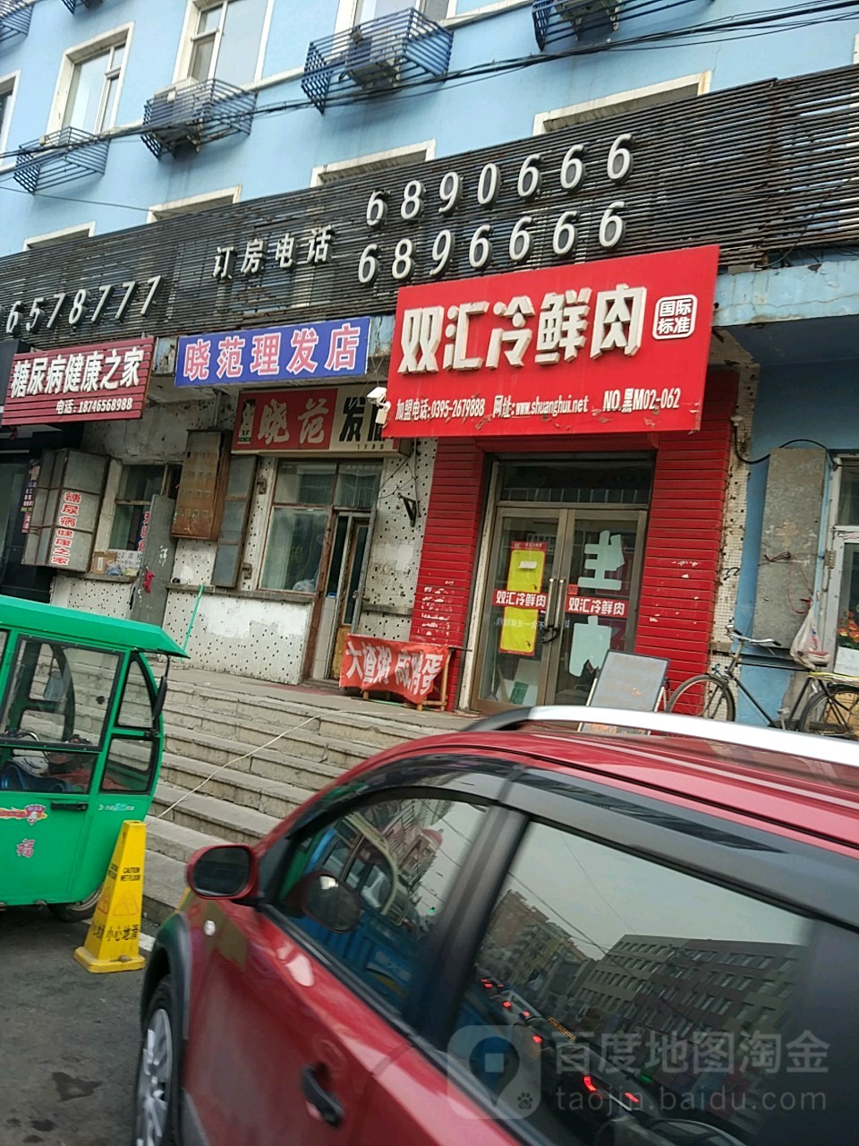 晓范理发店