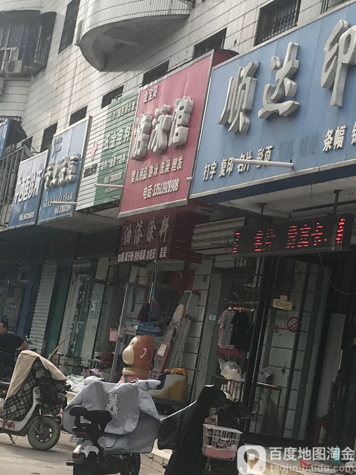 金宝贝游泳馆(黄河中路)