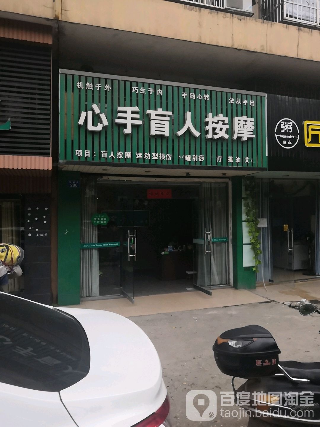 心手盲人按摩(劳动路店)