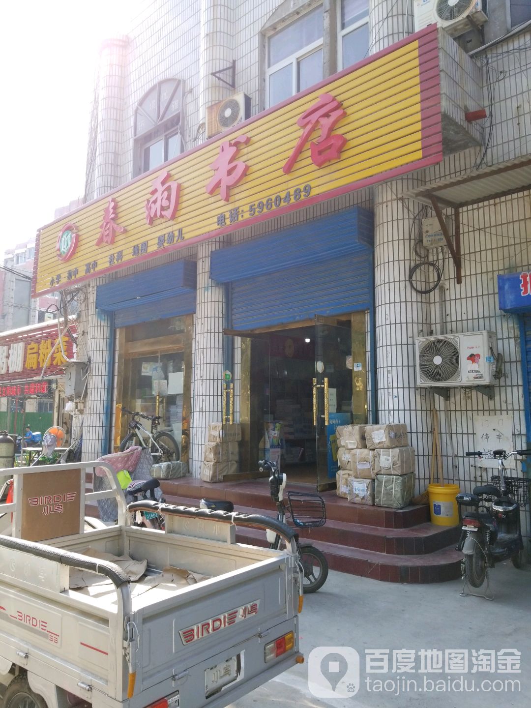 春雨书店(解放大道店)