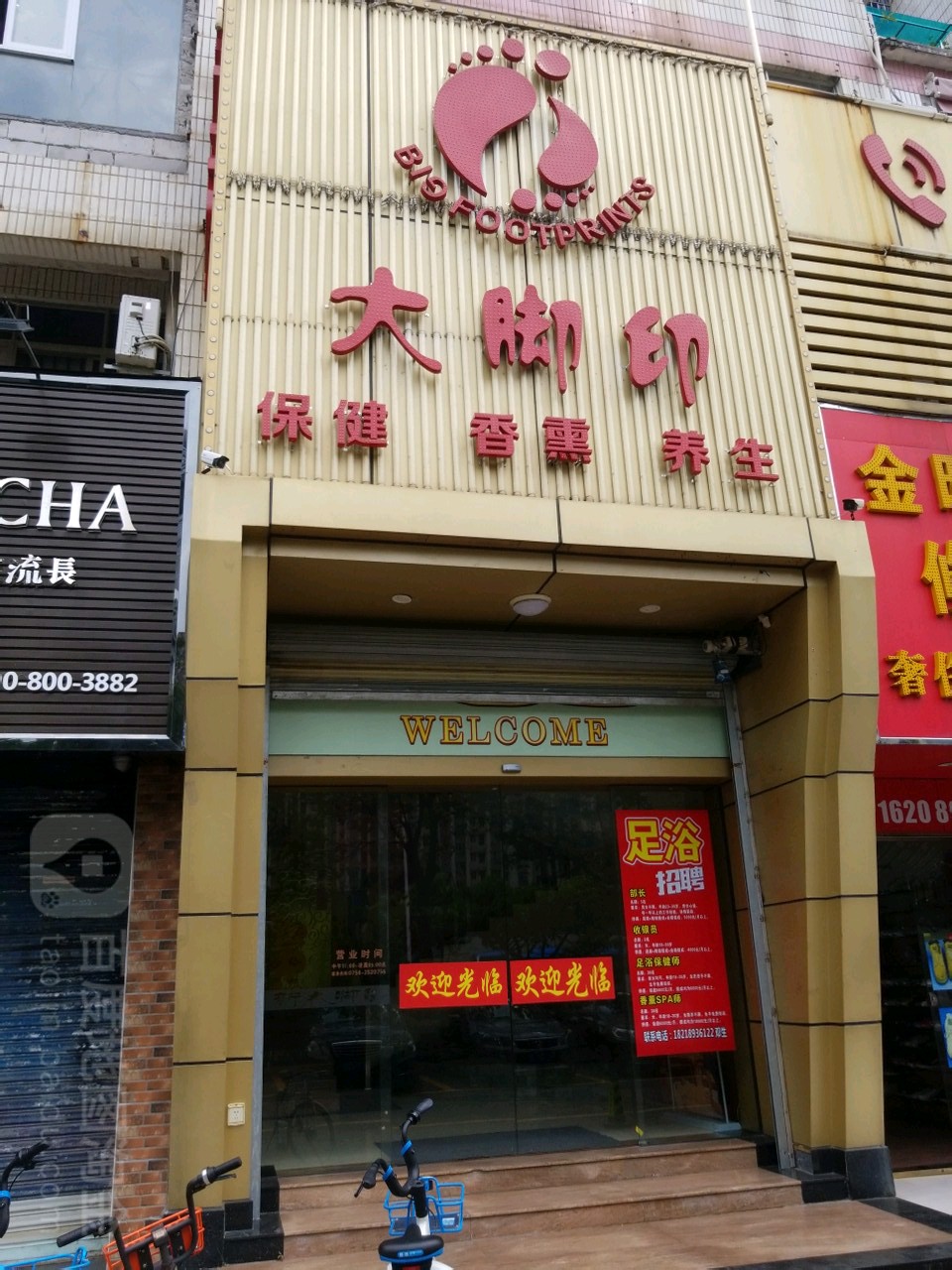 大脚足浴会所(宁兴大厦店)