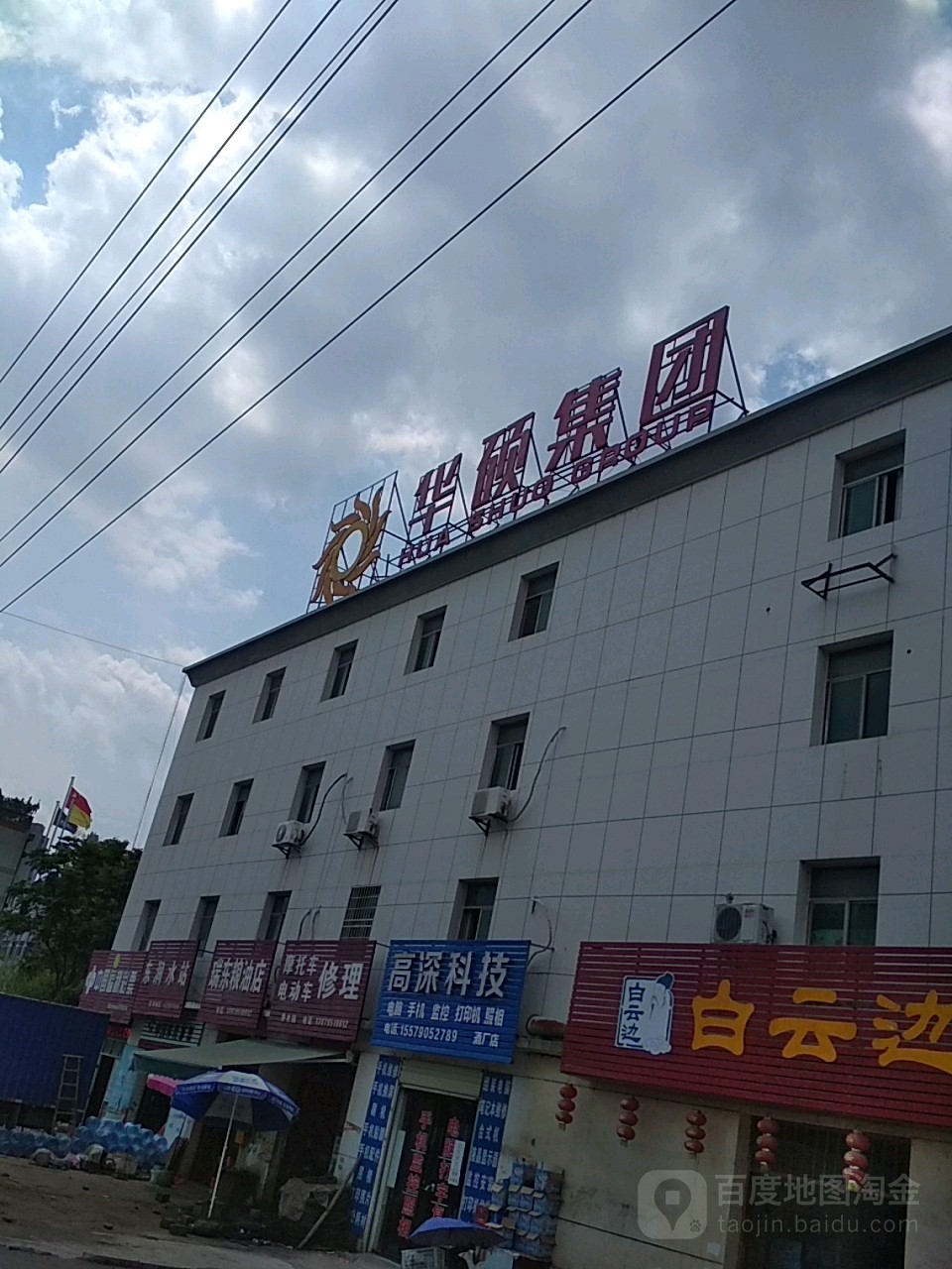 华硕集团瑞酒有限公司-东南门