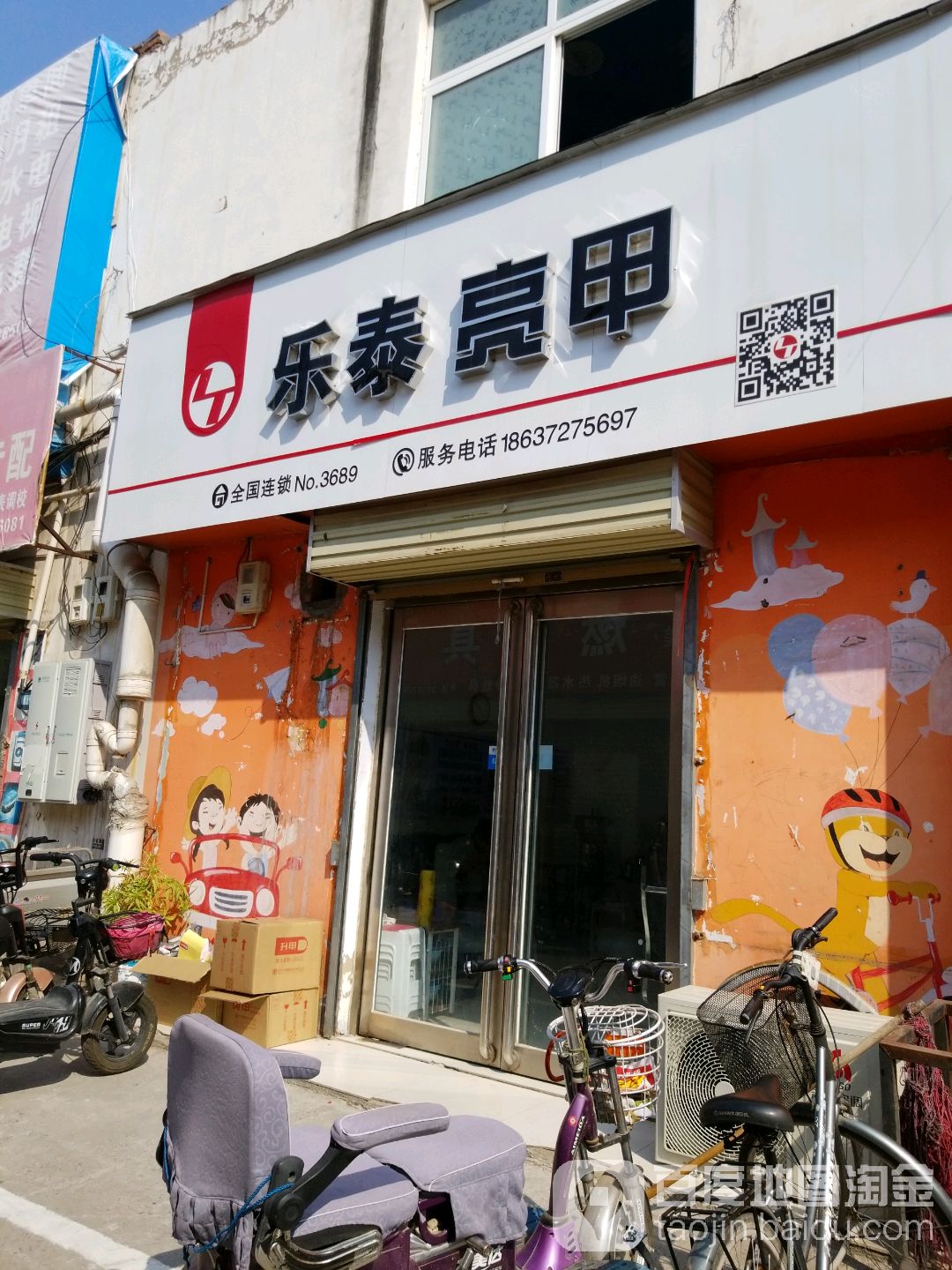 乐泰亮甲(铁西路店)
