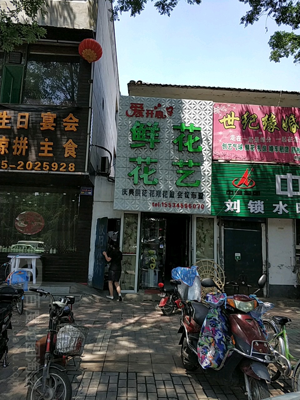 爱开心鲜花花艺