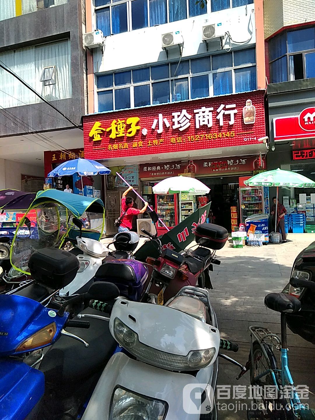 小珍商行