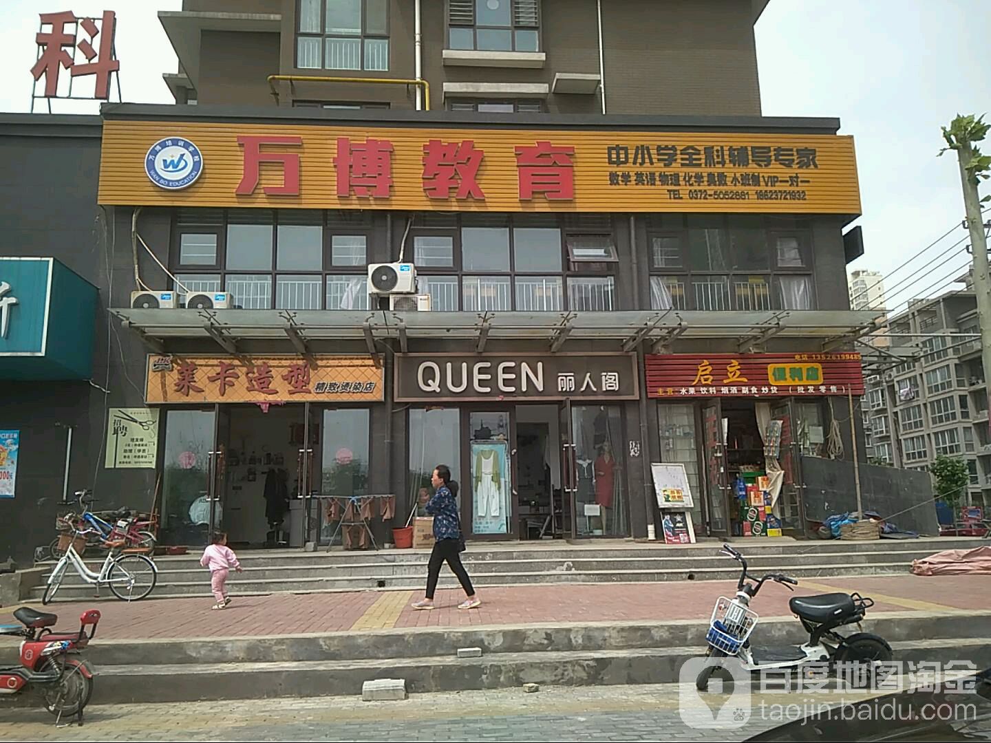 启立烟酒水果店