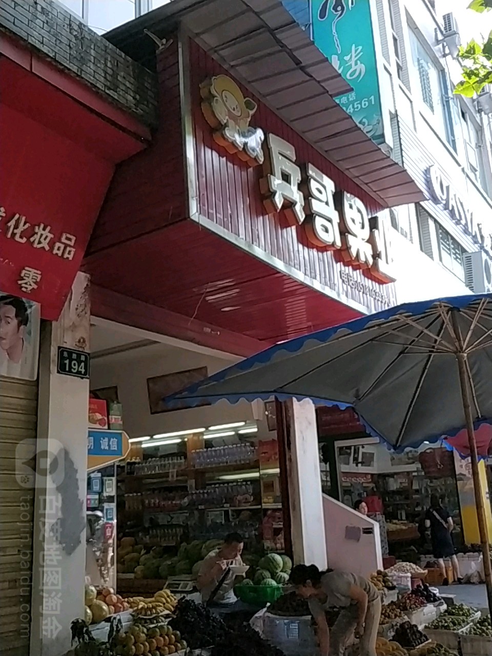 兵哥果业