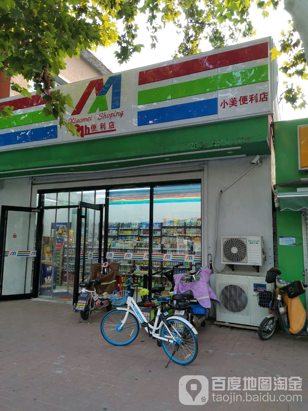 小美驿便利店(渤海七路店)