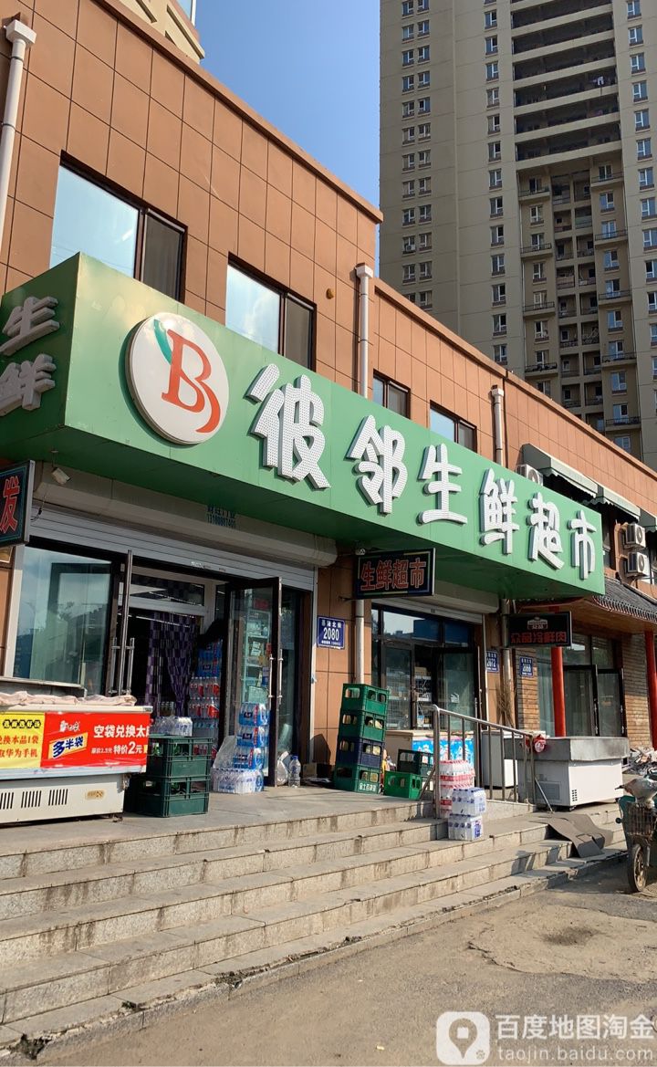 彼邻生鲜超市(基隆逸居店)