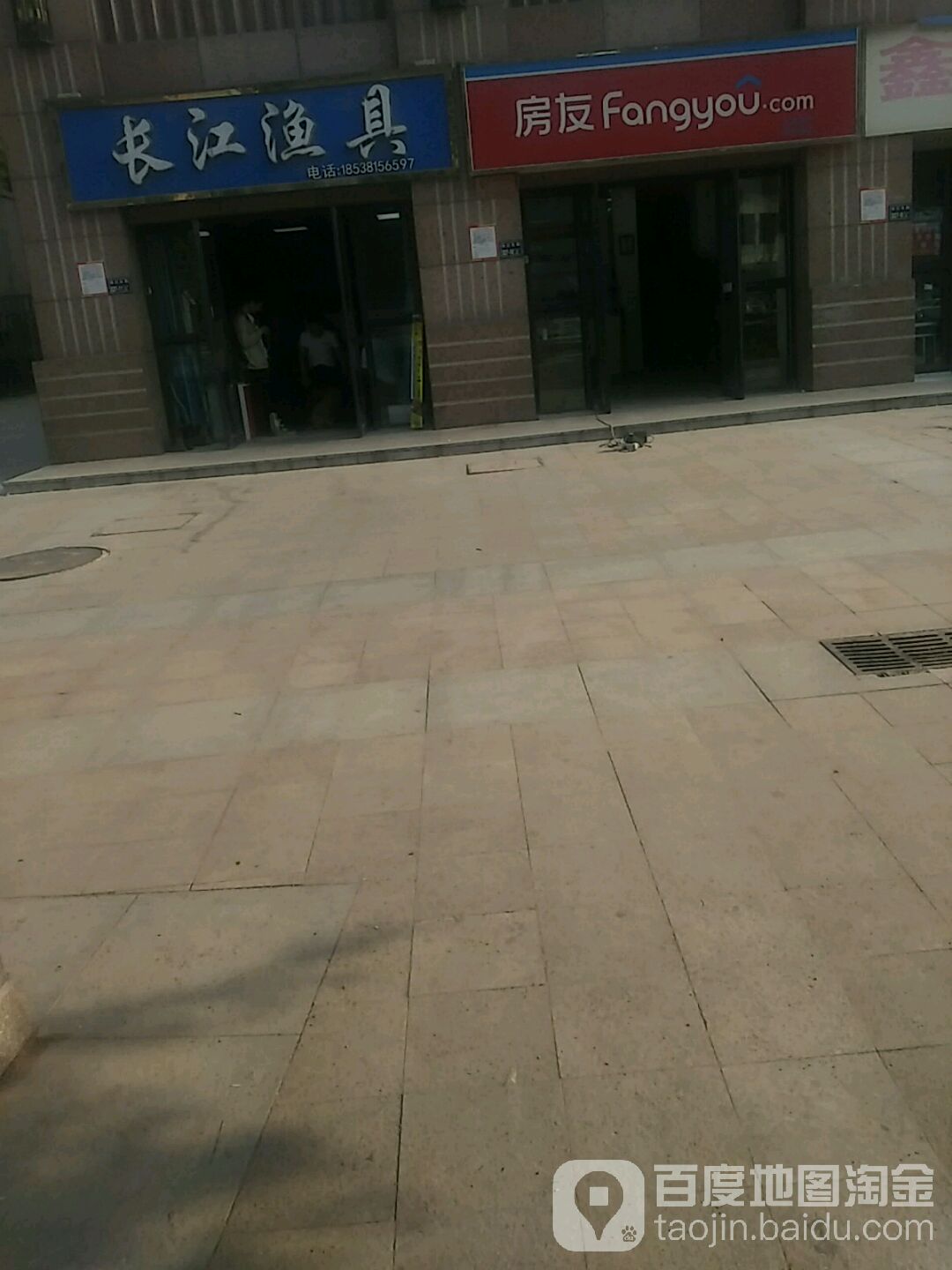 长江渔具(长江东路店)