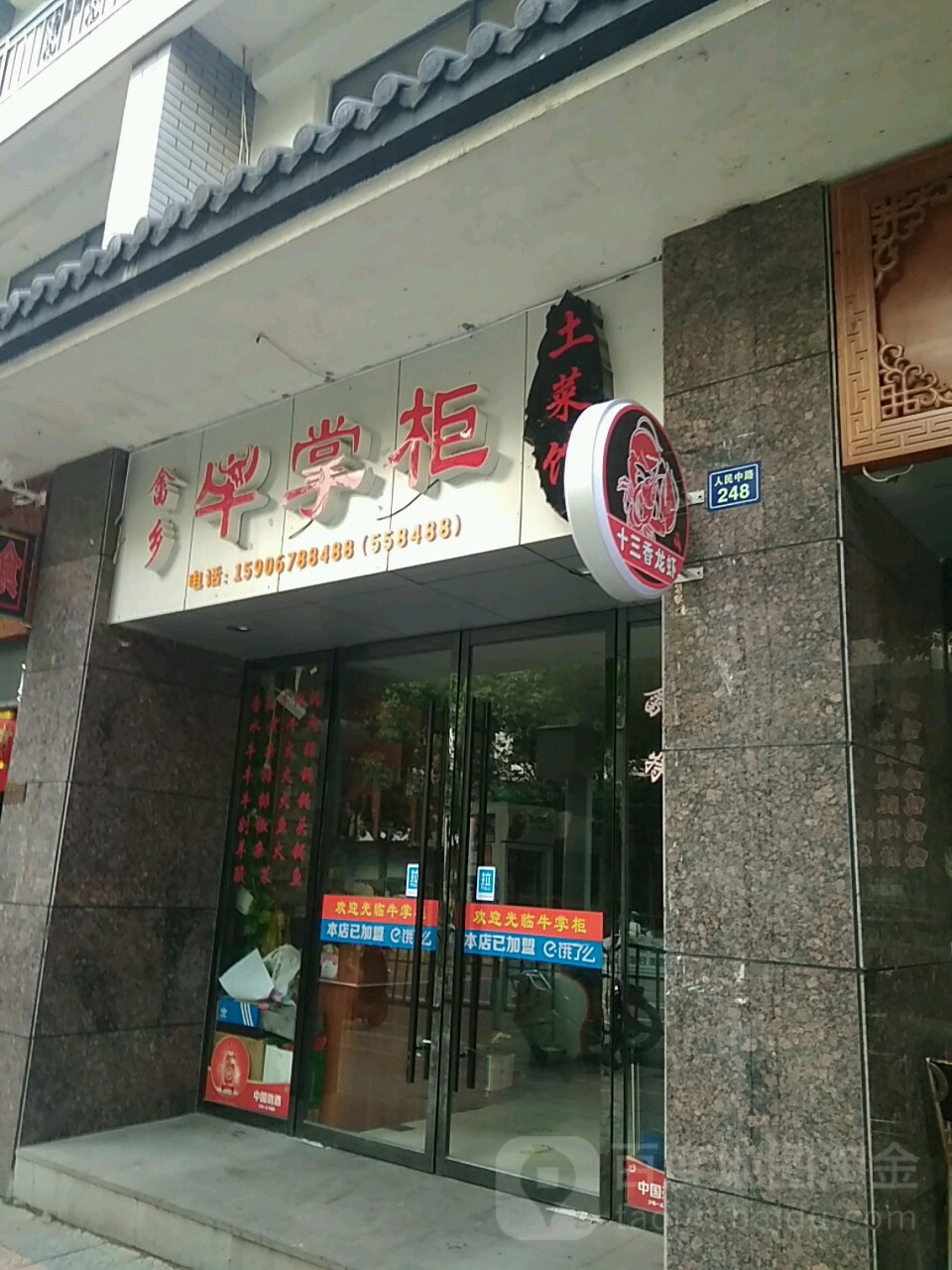畲乡奋皮店(惠明路店)