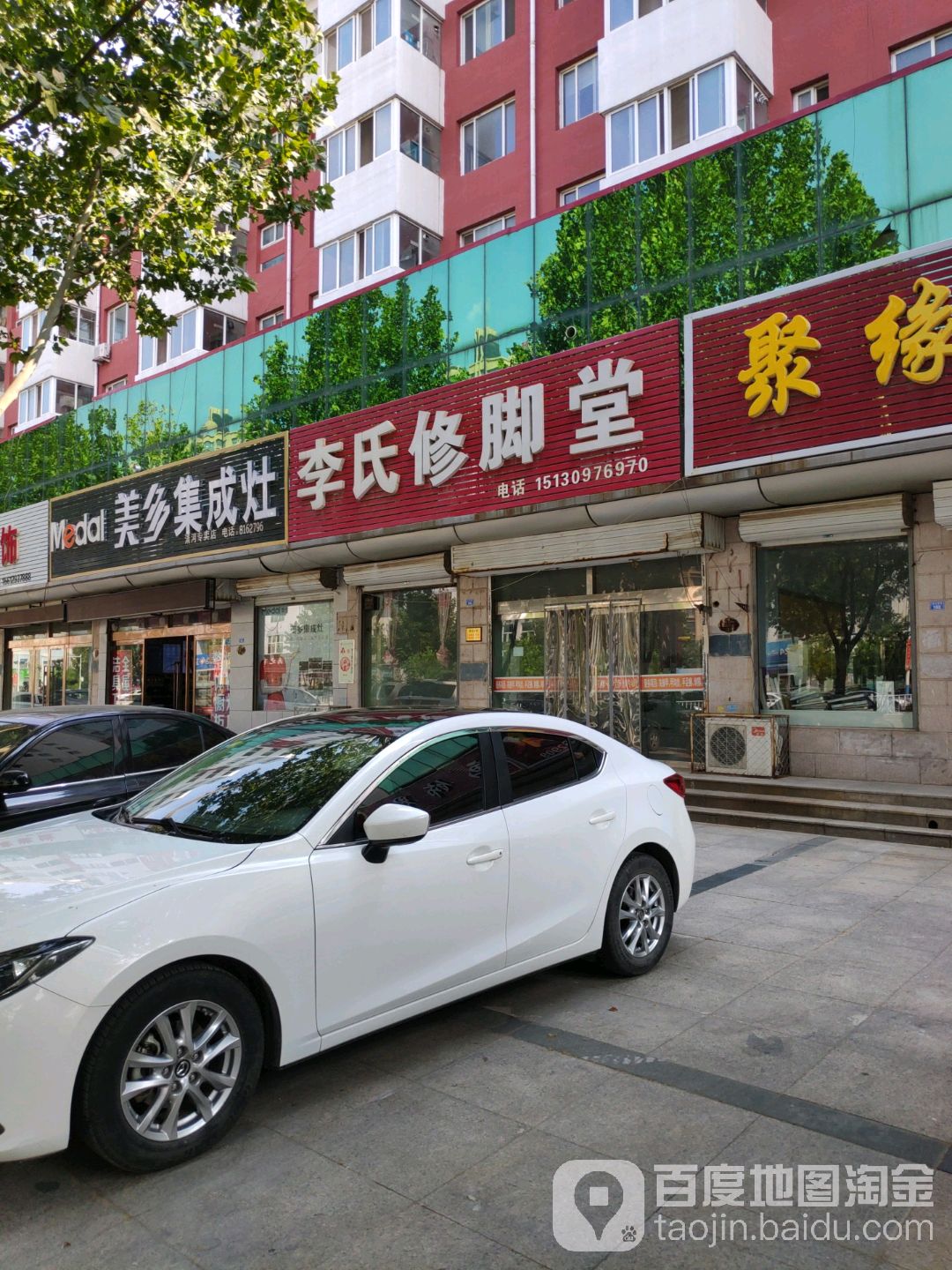 李氏修脚堂(长江东街店)