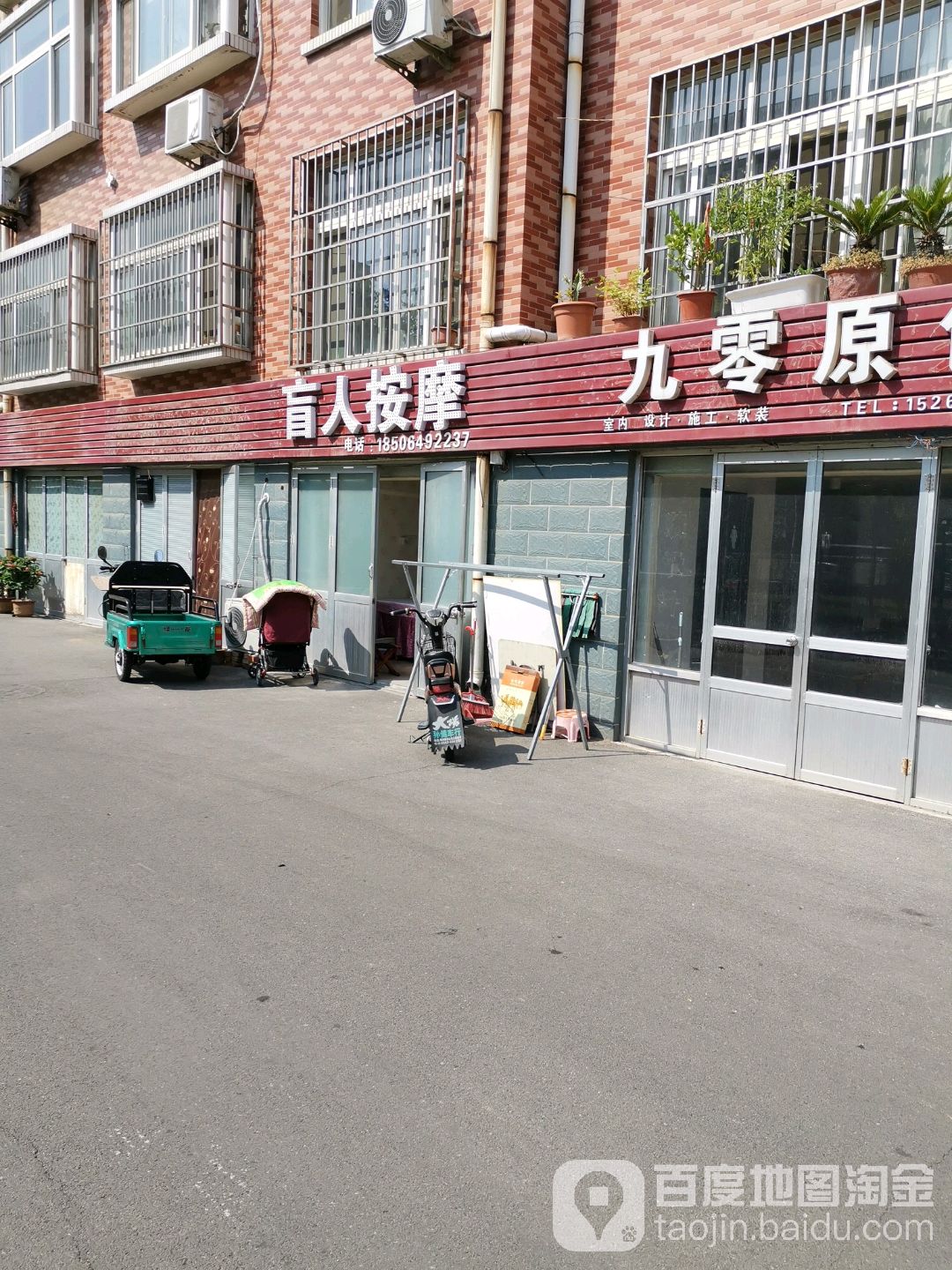 旭日忙人按摩