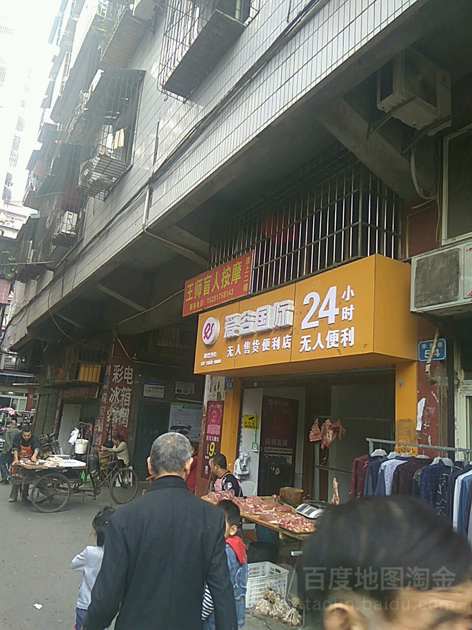 王师盲人按摩(绿阳巷店)