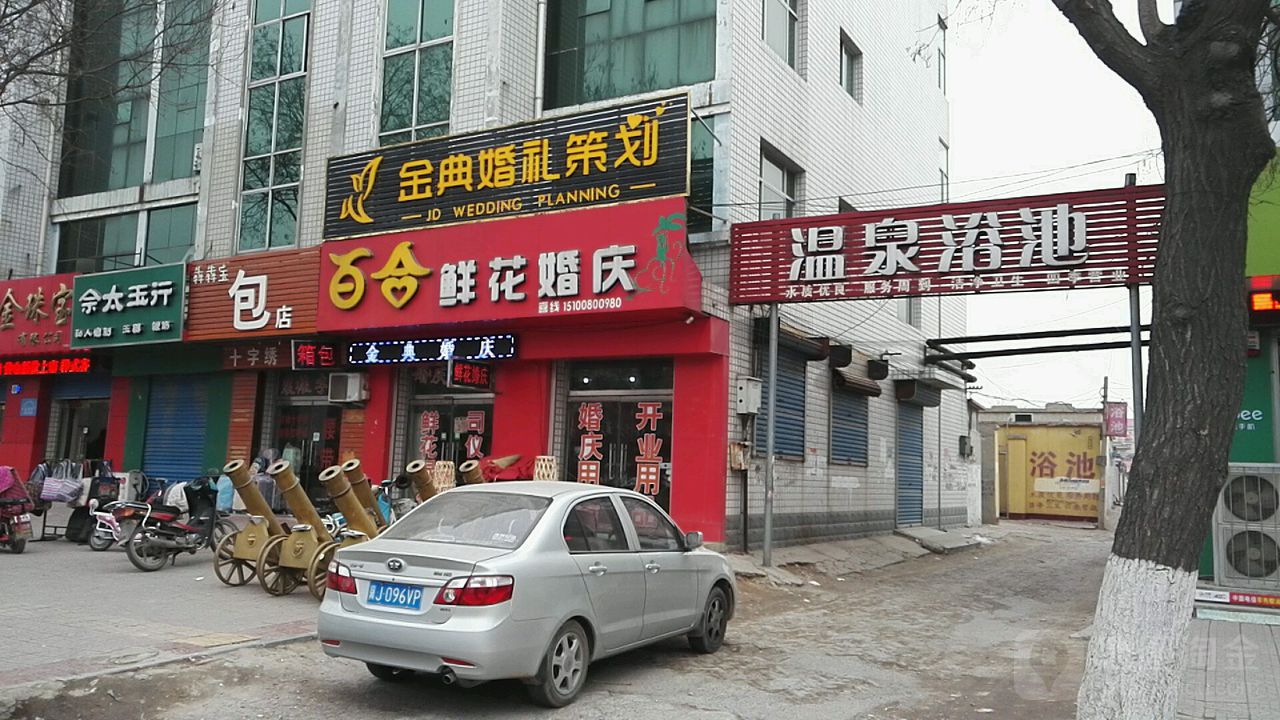 温泉路浴池