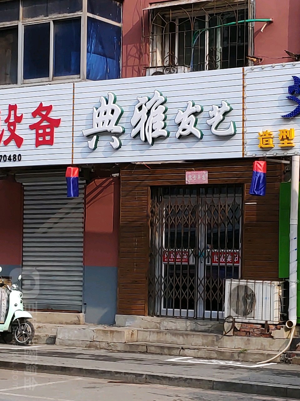 典雅发艺社(珲春路店)