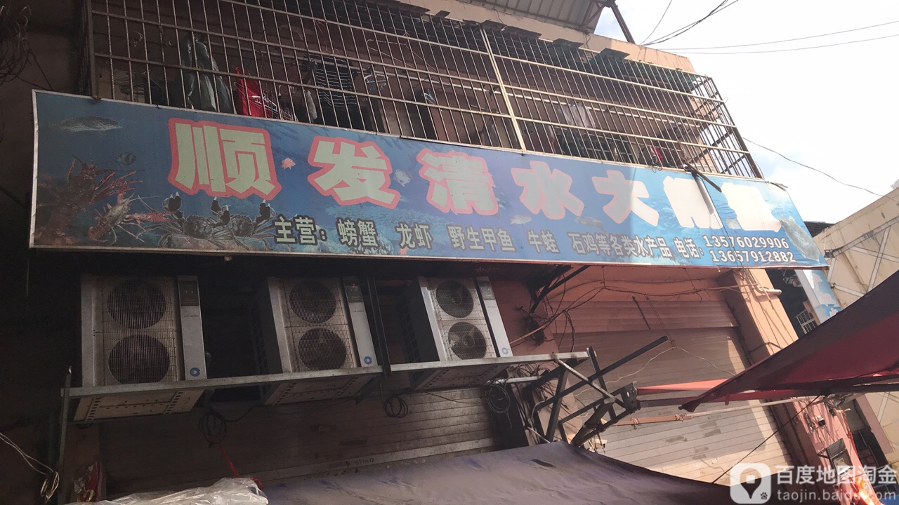 顺发海鲜企发部
