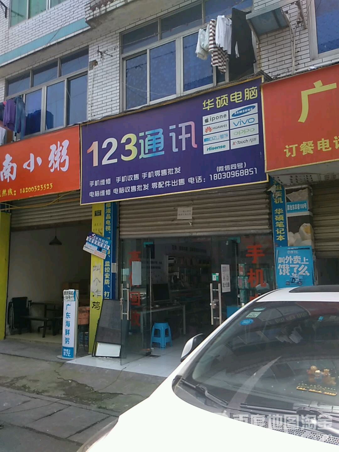 123通讯(东四巷店)