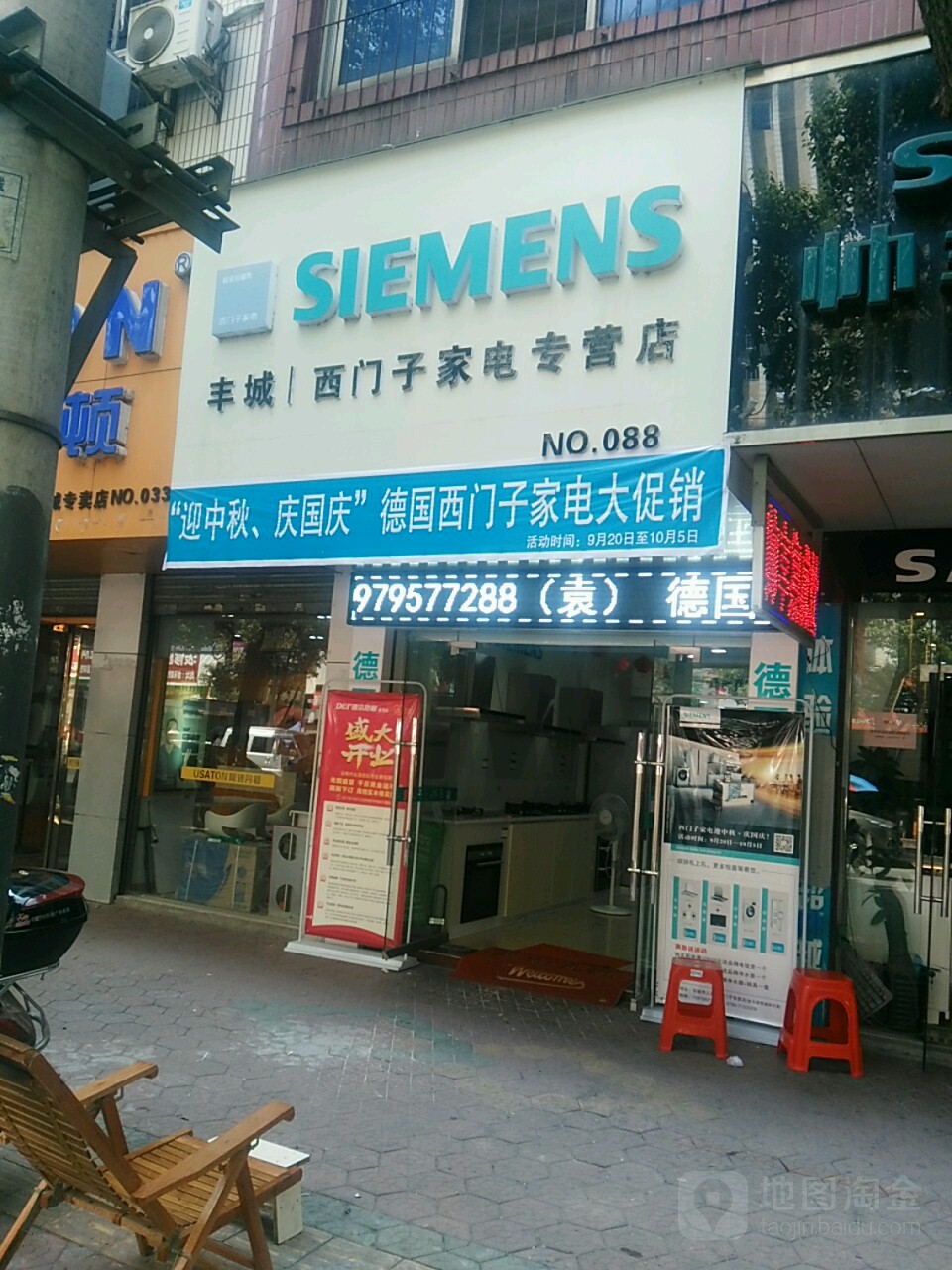 丰城西门子家电专营店(人民路店)