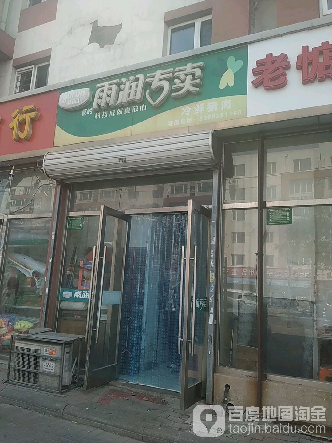 鱼润专卖(荣水园店)