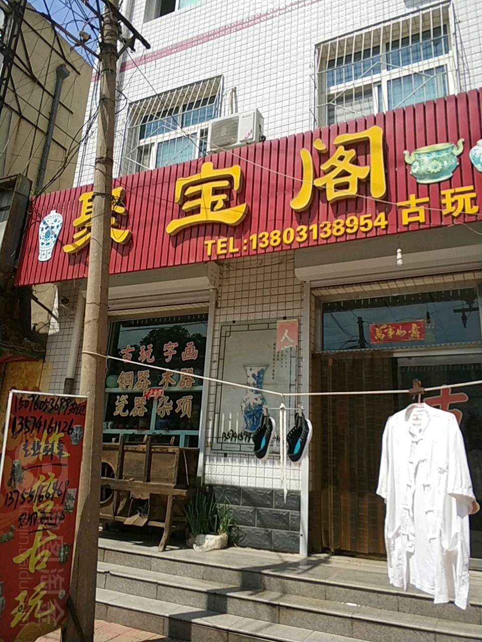 聚宝阁(南关大街店)