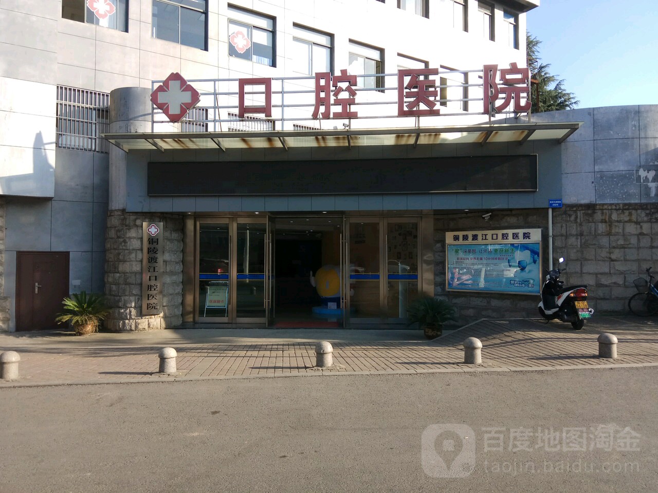 铜陵渡江口腔医院