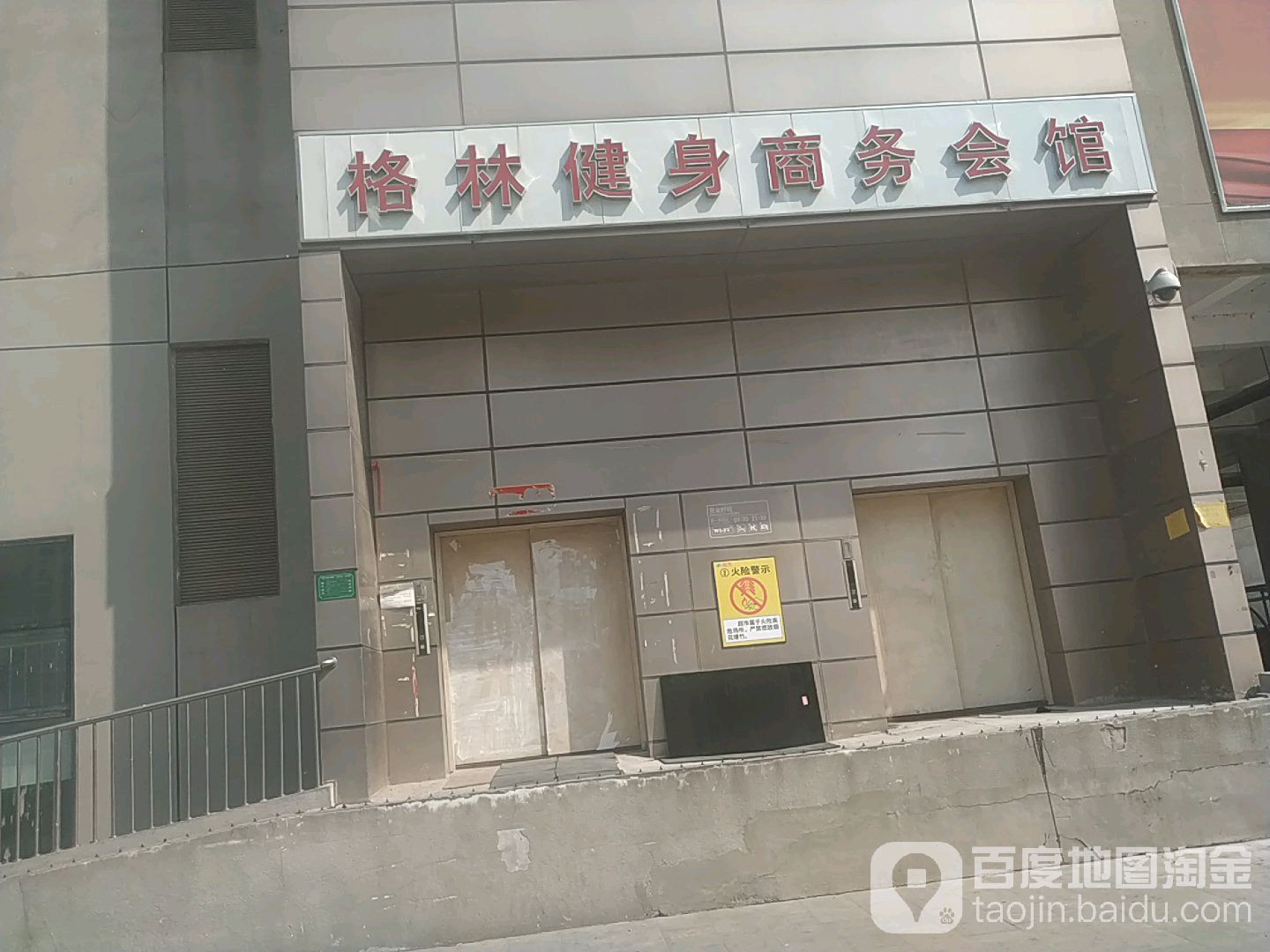 格林建身(葛沽店)