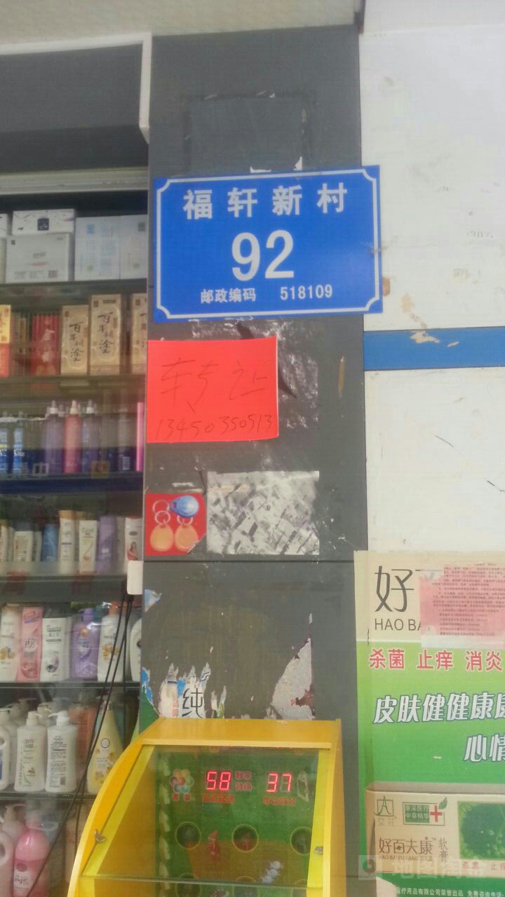 福轩新村-92栋