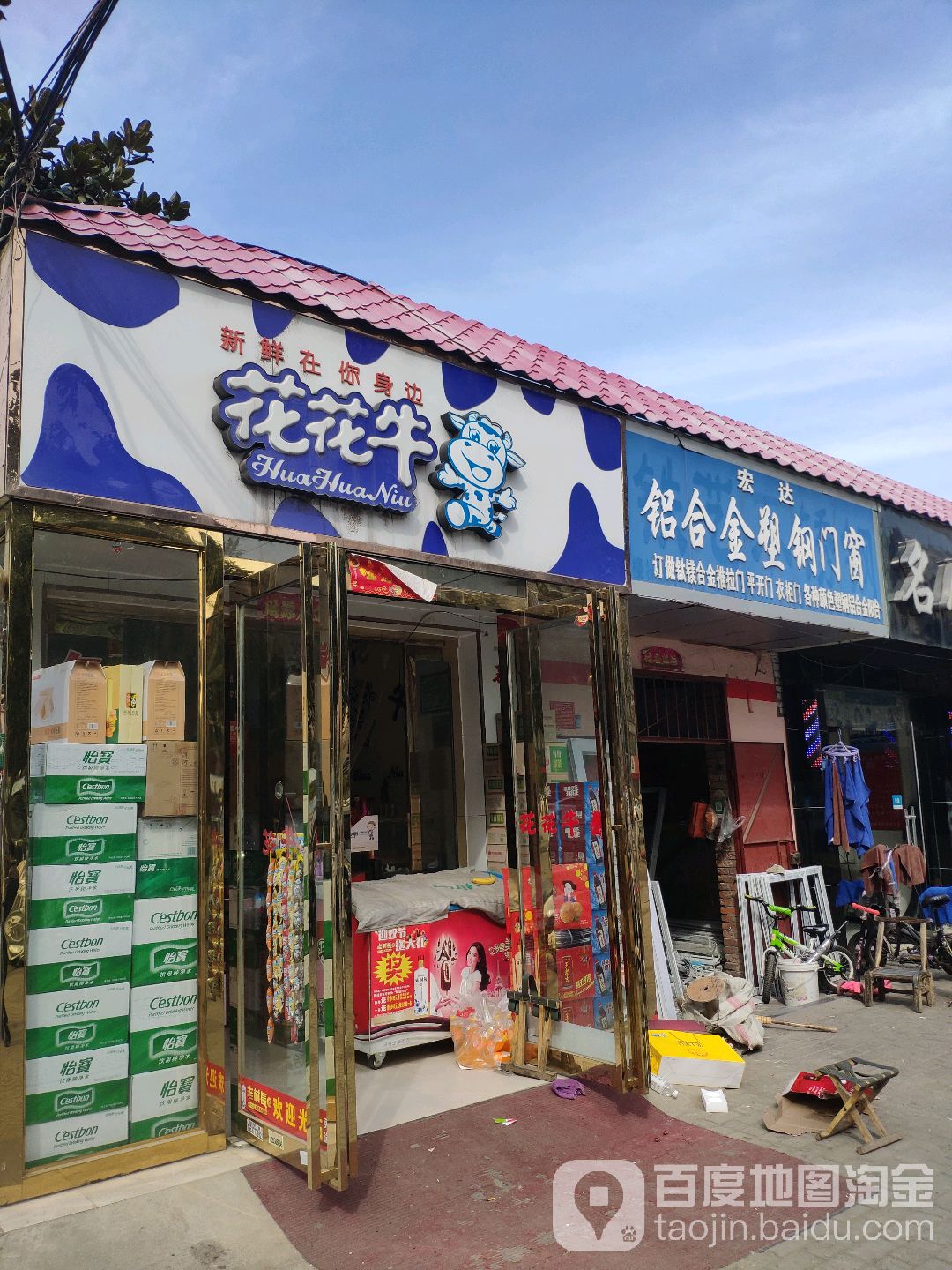 花花牛(法院店)