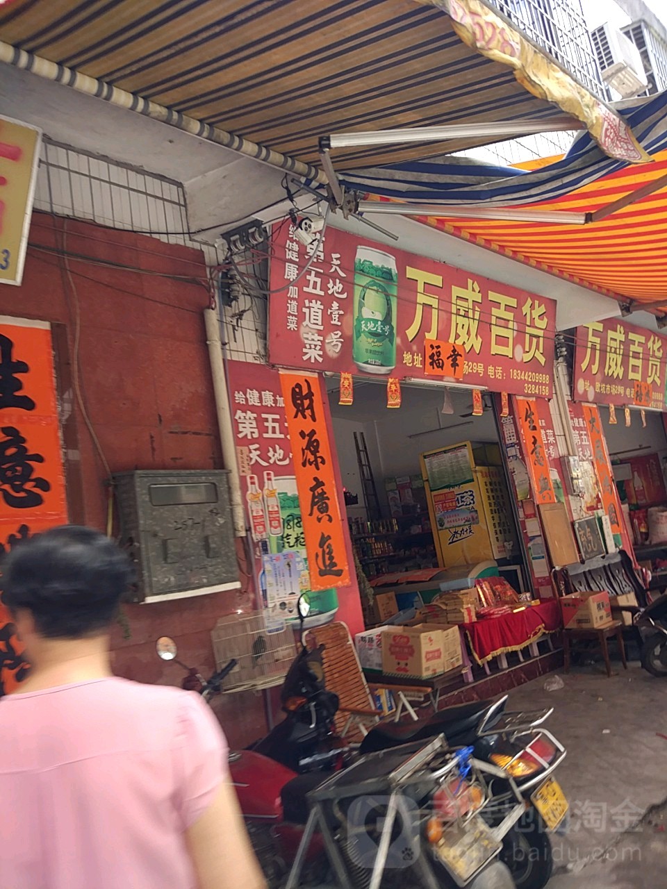 万威百货