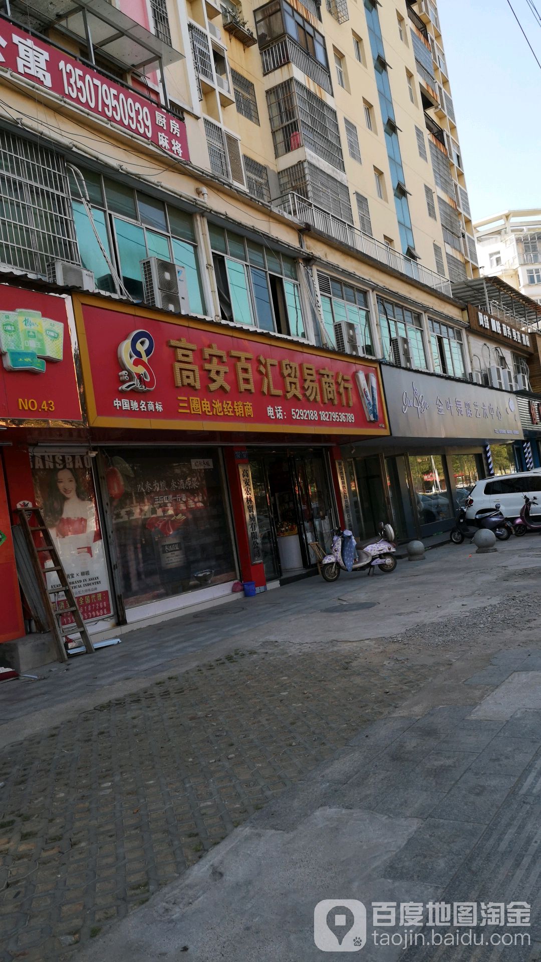高安百汇贸易学商行(瑞阳大道店)