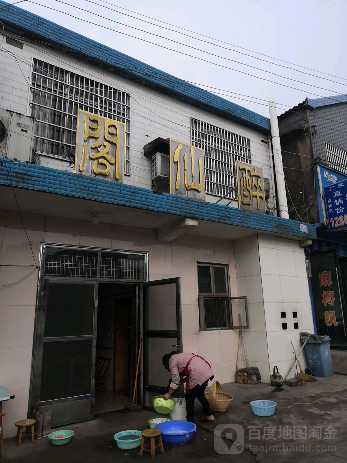 醉仙阁(S322店)