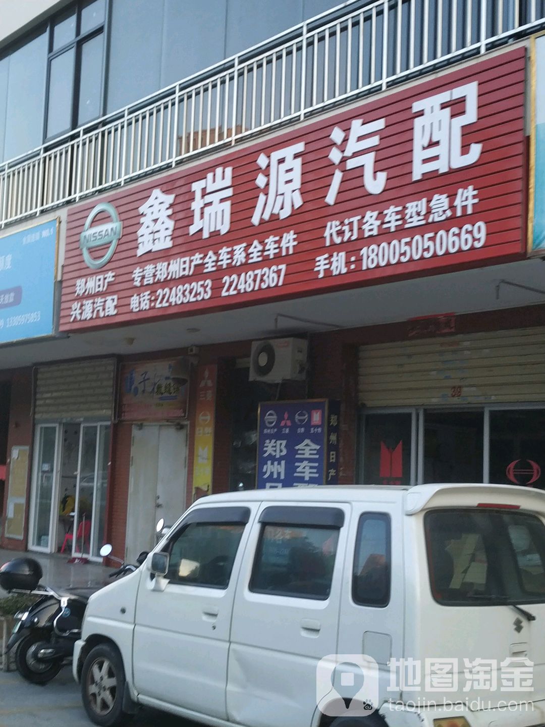 鑫瑞源汽配(324国道店)