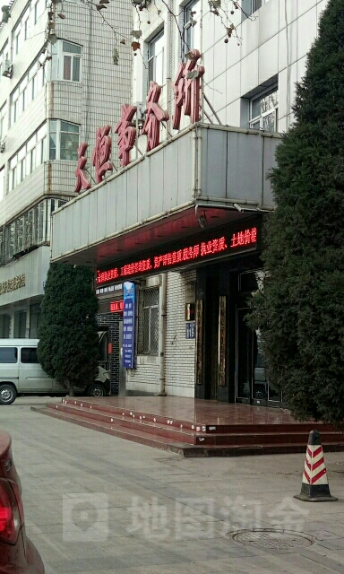 天亨事务所