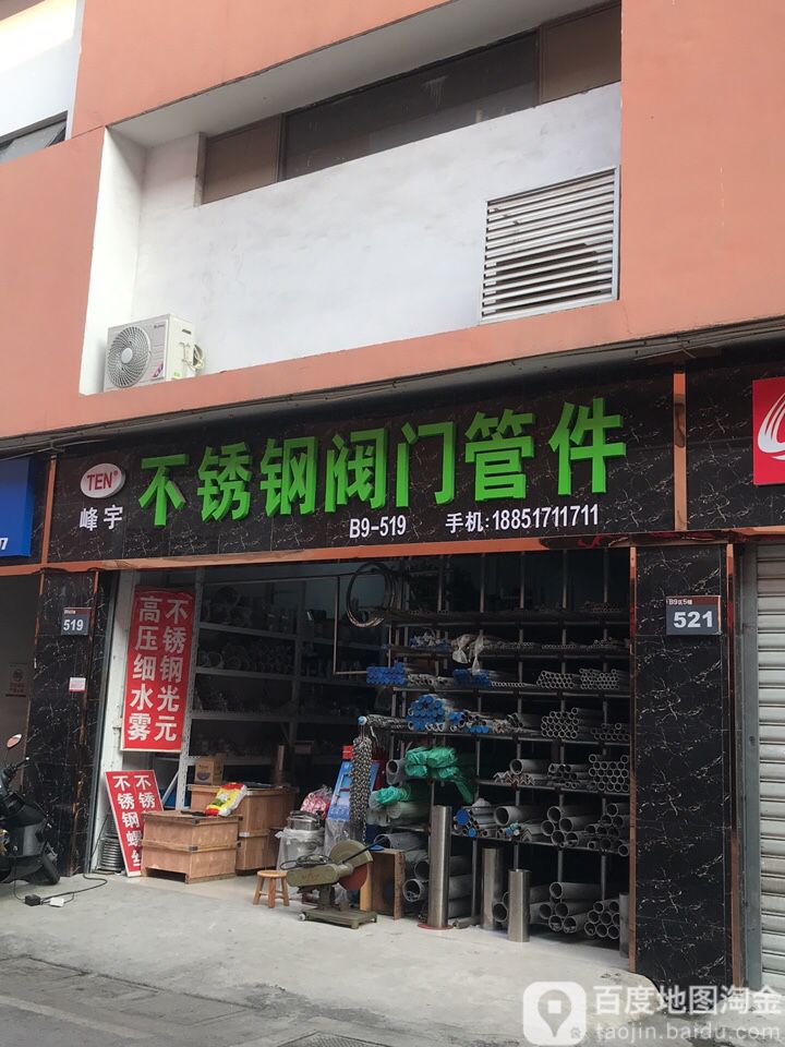 峰宇不锈钢阀门管件店