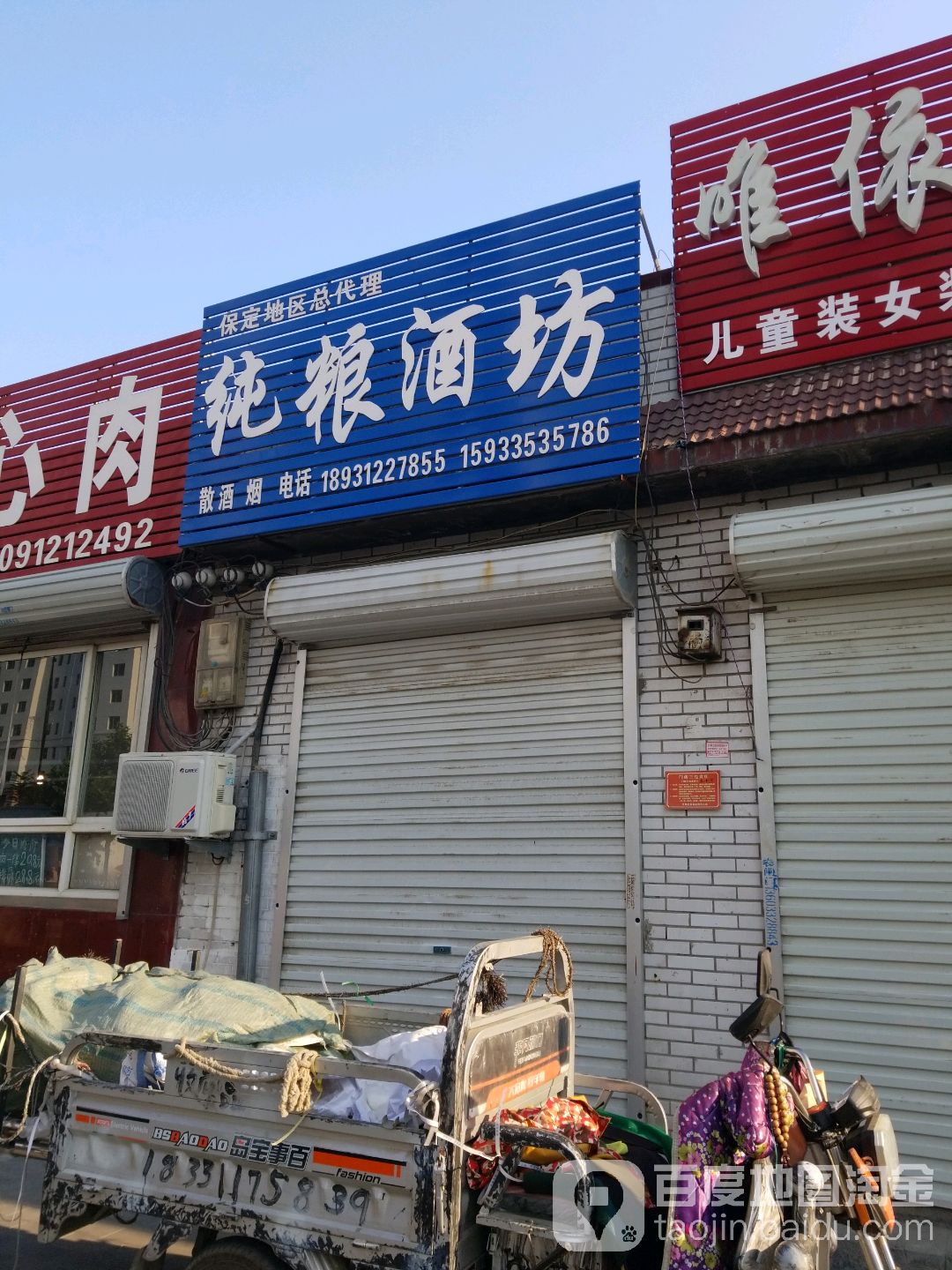 纯粮酒坊(保定地区总代理)