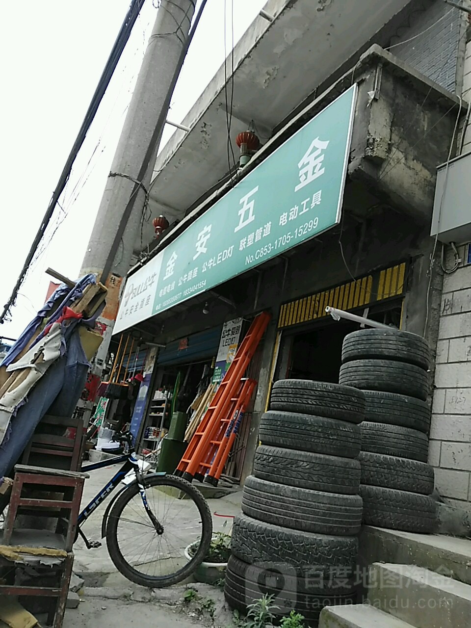 金安五金店(安顺市德力粮油综合市场店)