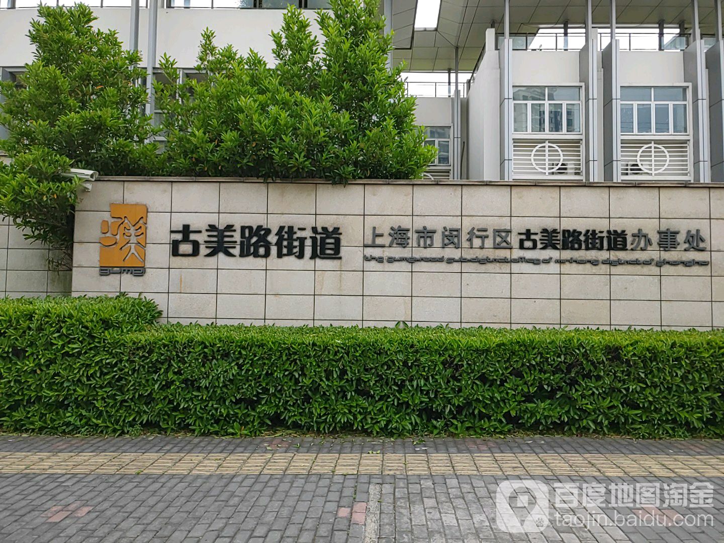 古美街道地名网_上海市市辖区闵行区古美街道资料简介