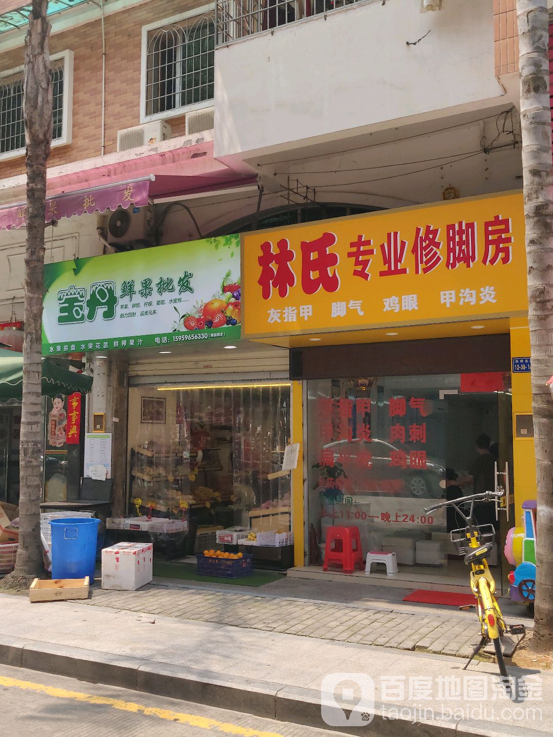林氏专业修脚店(金榜西四路店)