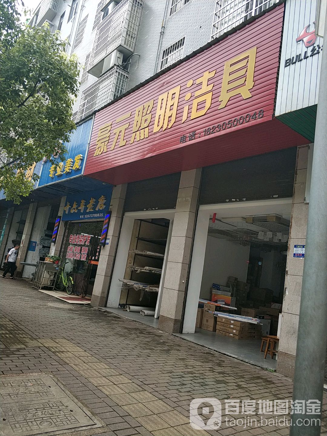 豪元照明洁具(丽景港湾小区店)