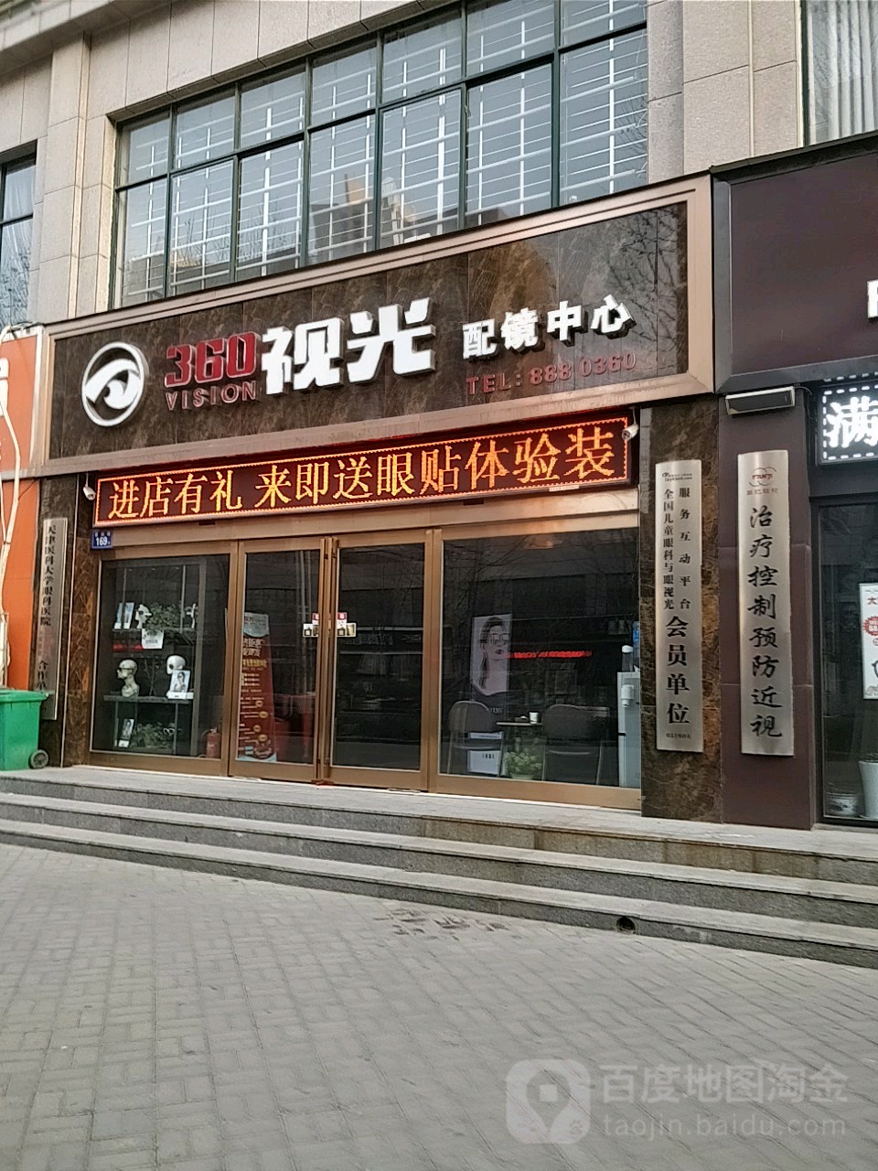 360视光配镜中心(长成人家店)