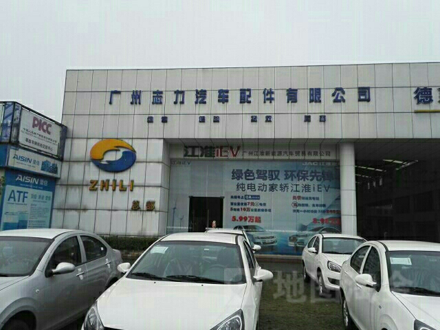 广州市志力汽车维修服务有限公司
