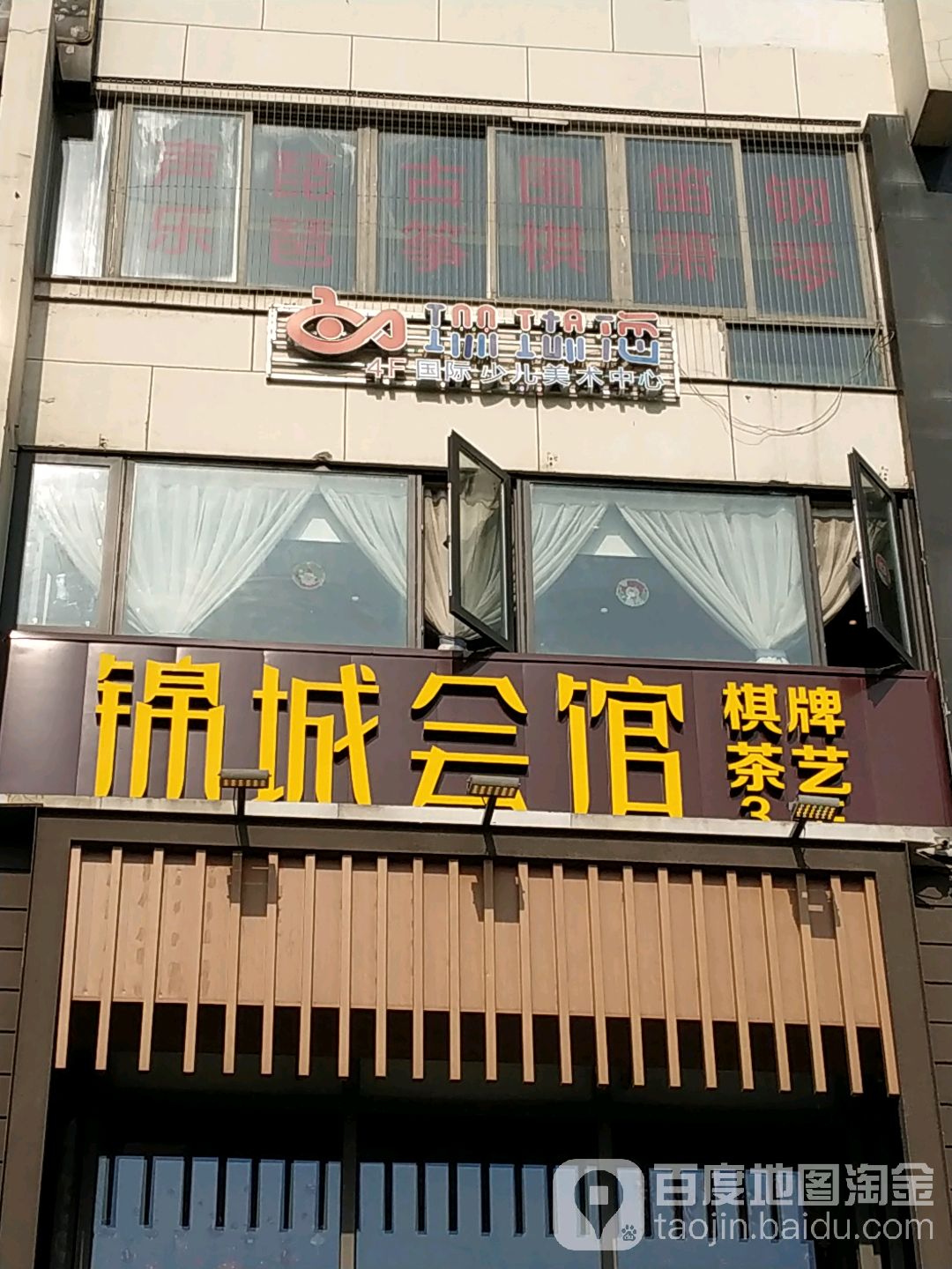 锦城汇馆(鹭岛国际商业街店)