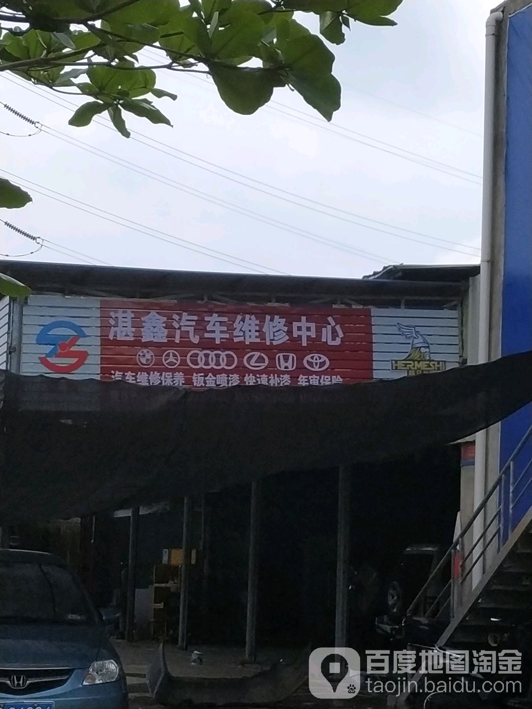 湛鑫汽车维修美容中心(网红店)