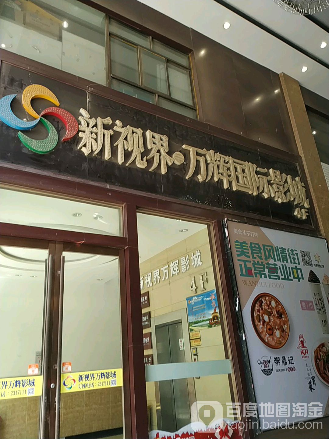 新视界万辉国际影成(万辉国际广场店)