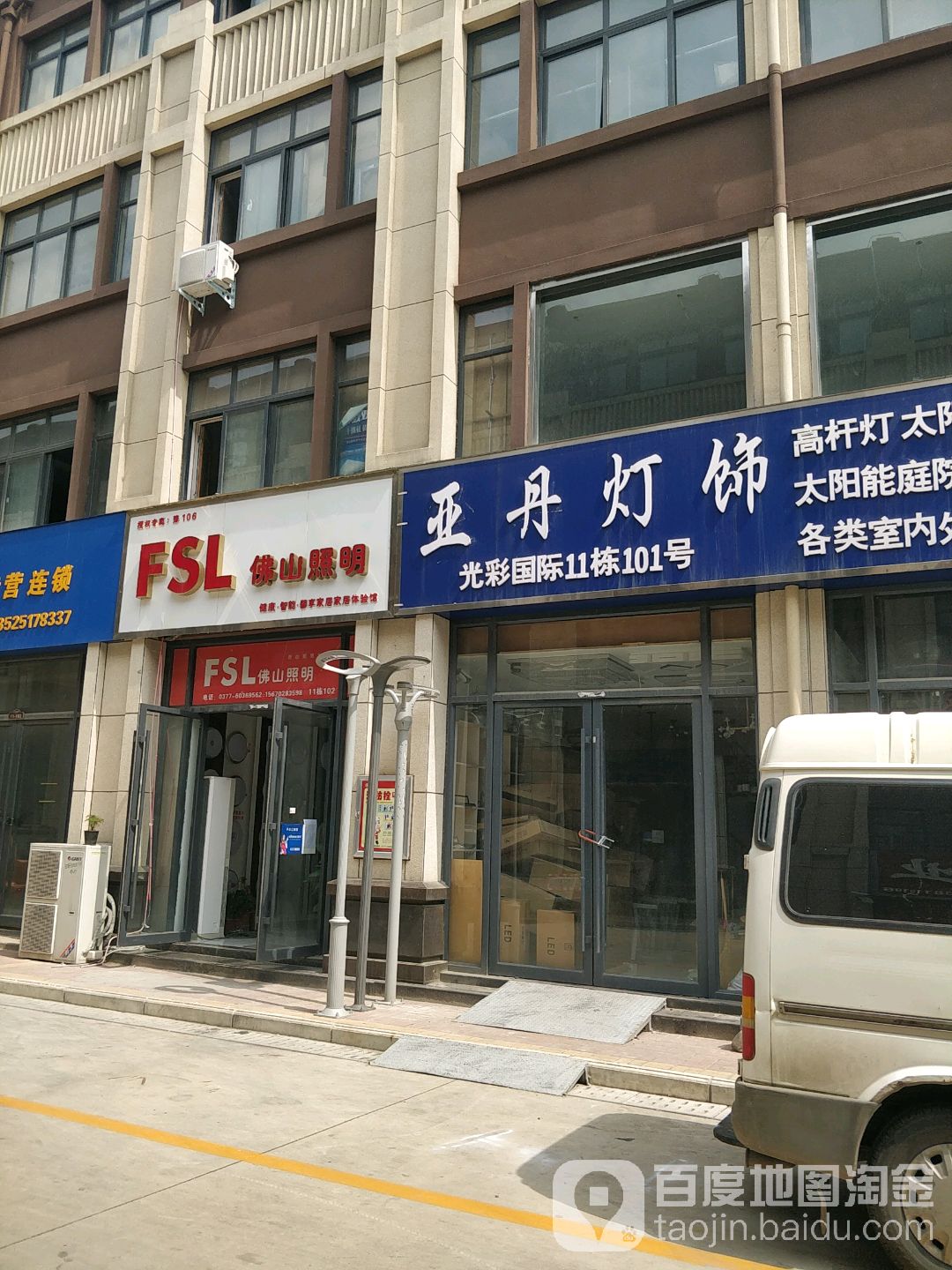 光彩国际佛山照明(张衡西路店)