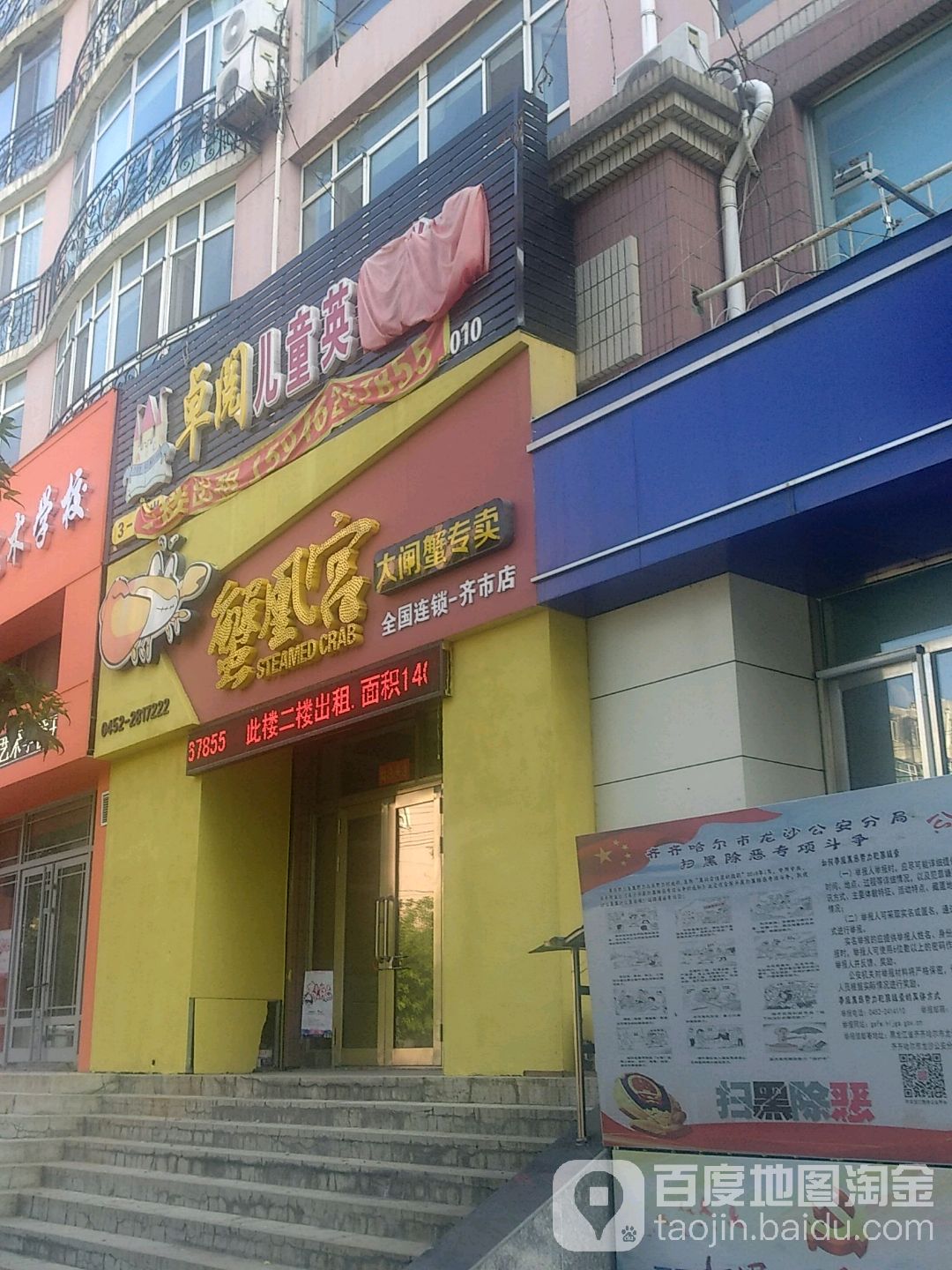 蟹凤宫大闸蟹专卖(齐市店)