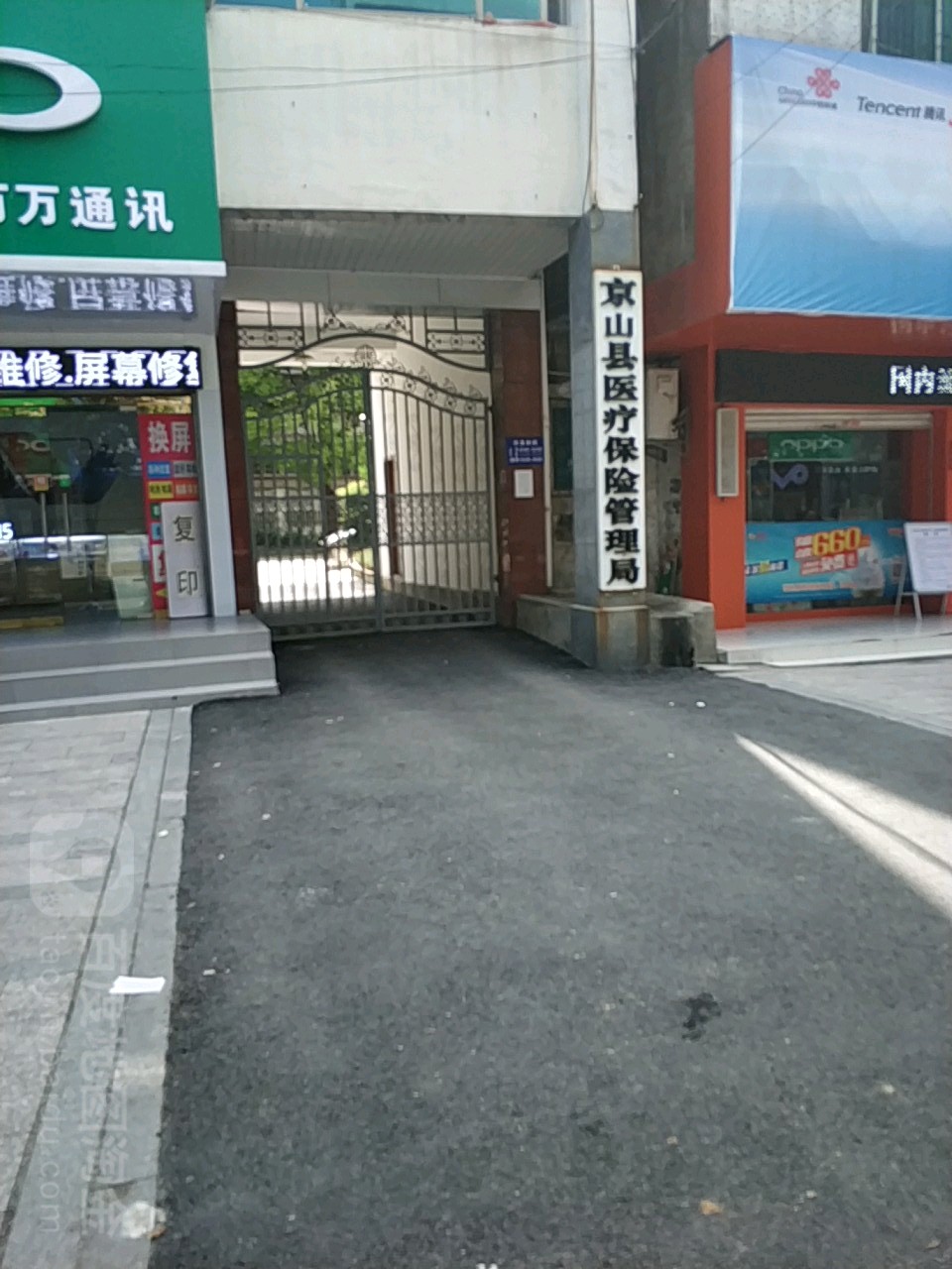 京山市医疗保险管理局