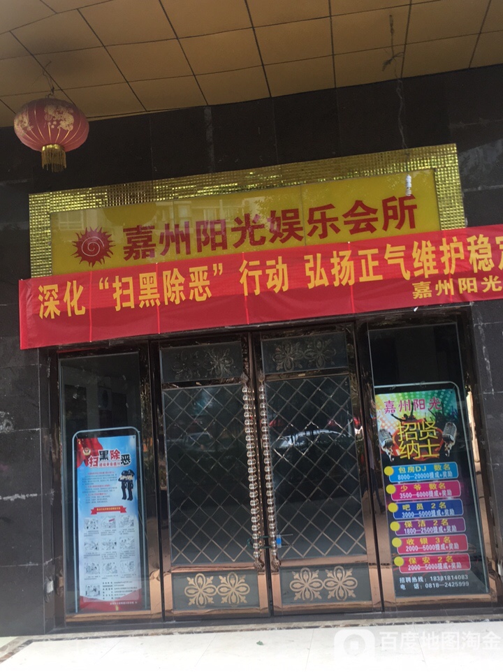 加州板阳光商务娱乐会所